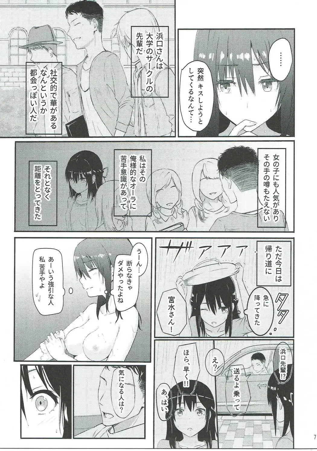[Syukurin] Mitsuha ~Netorare~ Fhentai - Page 6
