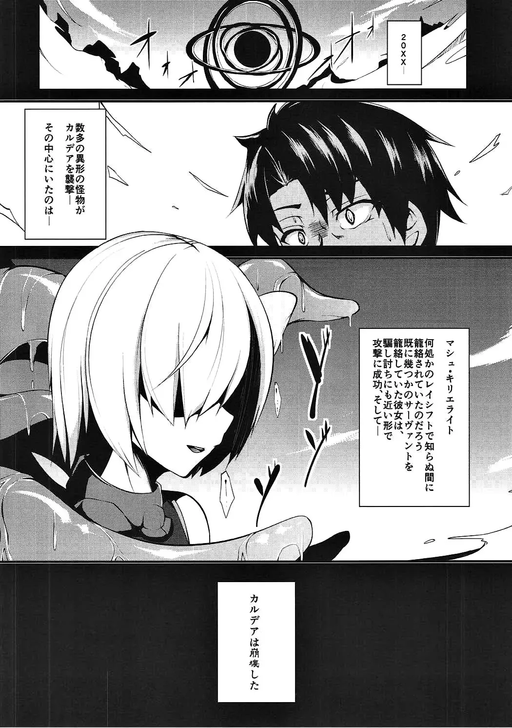 [Akaneman] Kachiku Choukyou Soshiki CHALDEA Fhentai - Page 3