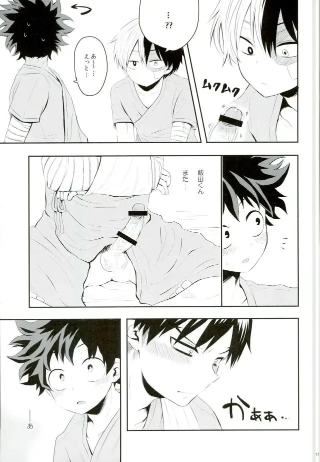 [Shima] Nyuuin! Fhentai - Page 10