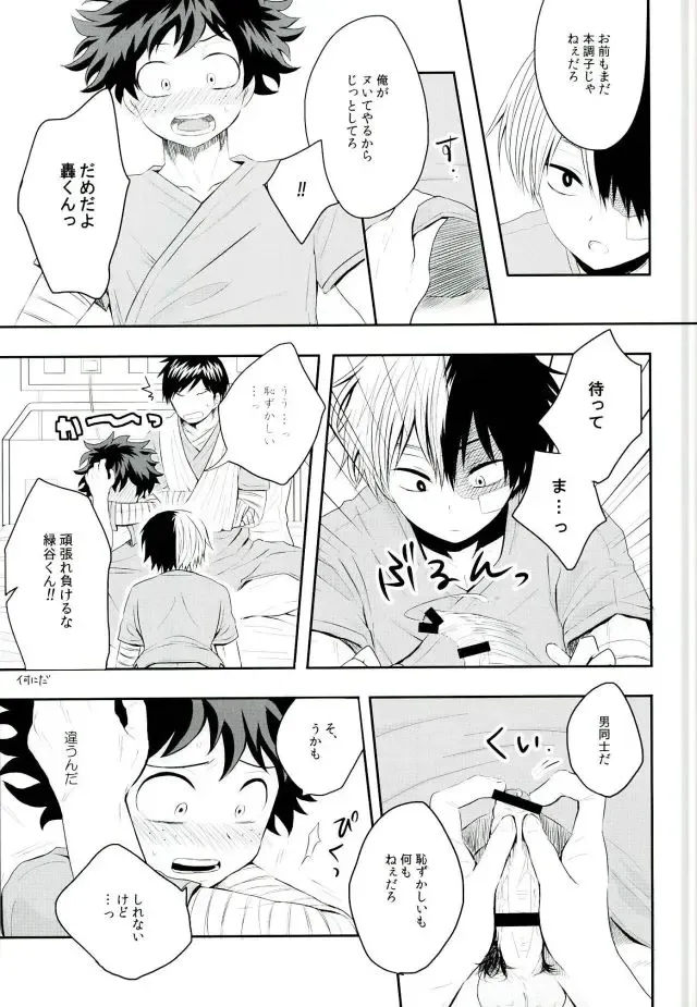 [Shima] Nyuuin! Fhentai - Page 8