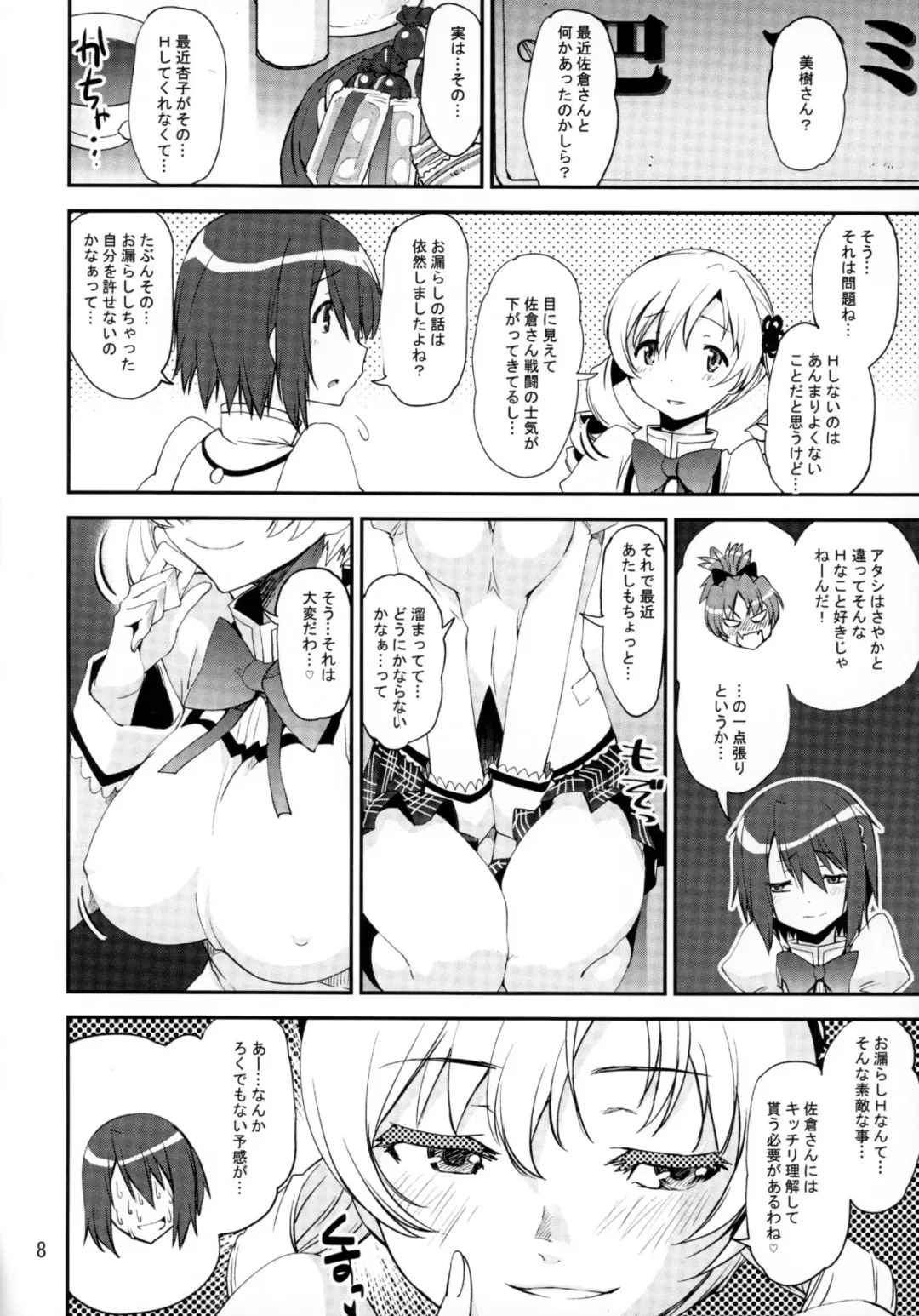 [Gedou Danshaku - Shinama] Magical Juice Fhentai.net - Page 7