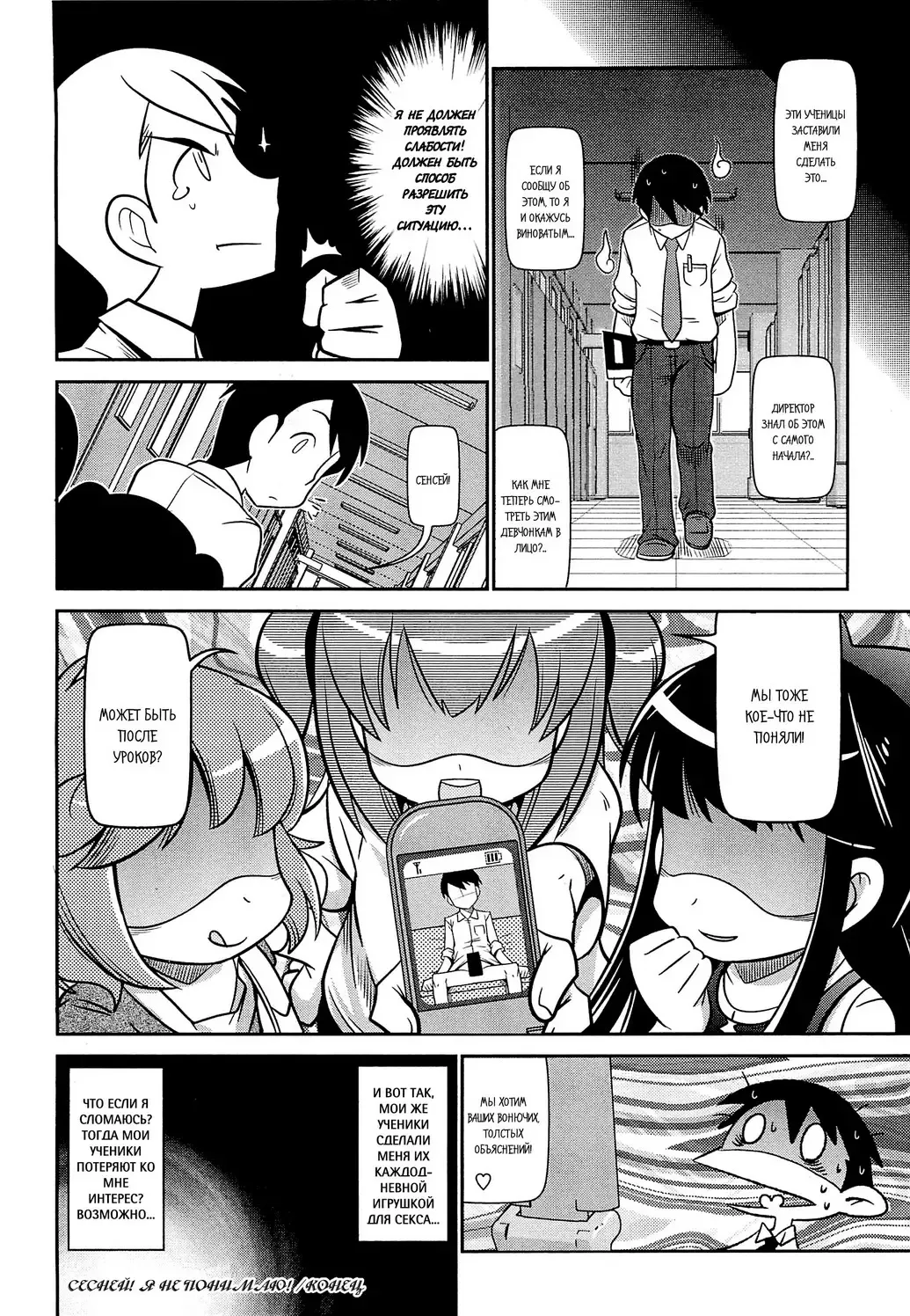 [Satsuki Itsuka] Sensei! Wakarimasen! | Сенсей! Я не понимаю! Fhentai.net - Page 16