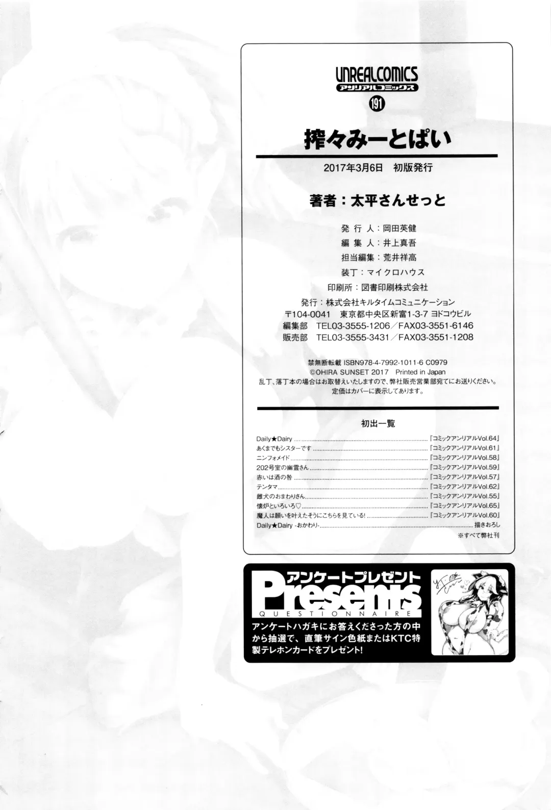 [Oohira Sunset] Sakusaku Meat Pie + Melonbooks leaflet Fhentai - Page 179