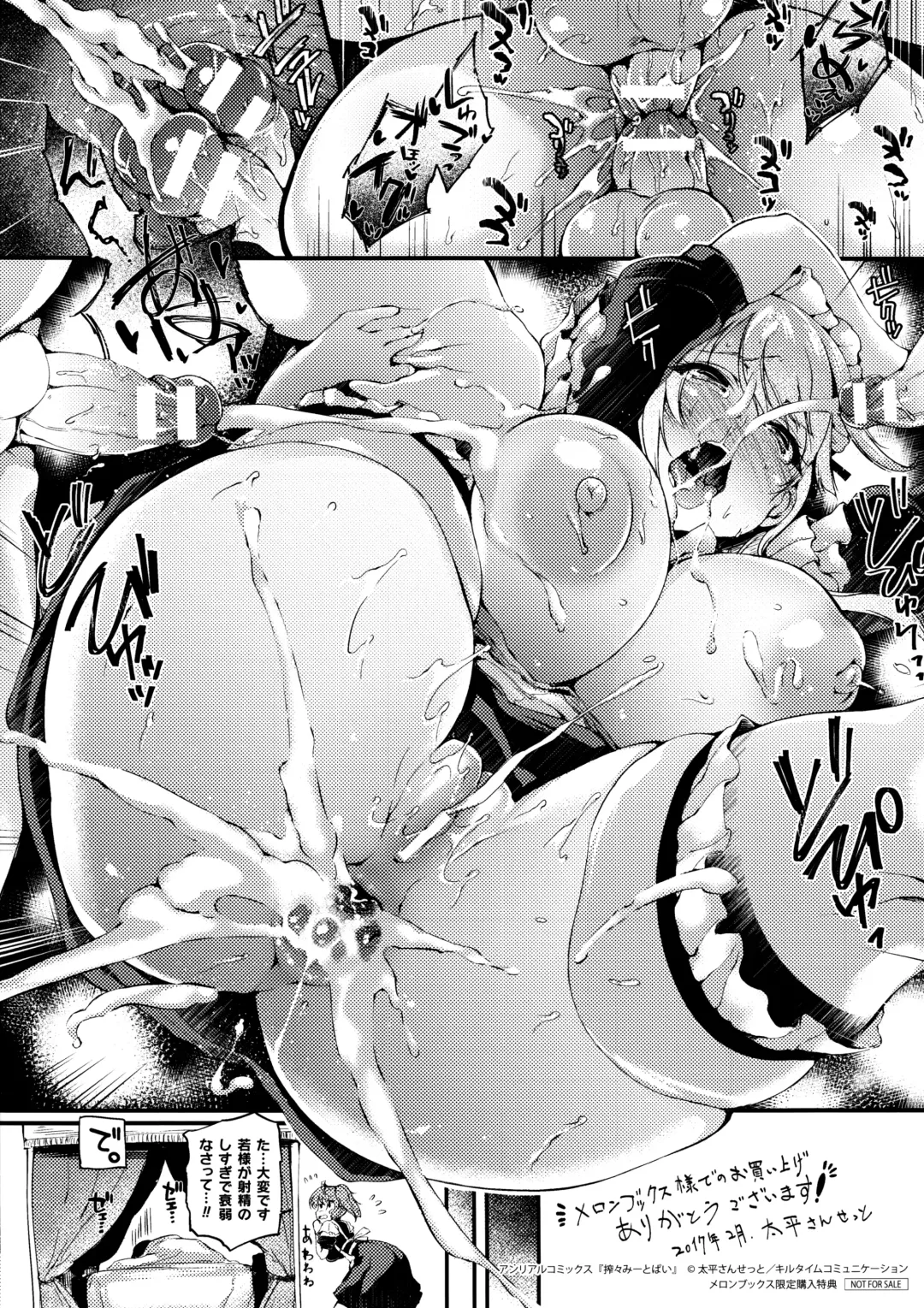 [Oohira Sunset] Sakusaku Meat Pie + Melonbooks leaflet Fhentai - Page 183