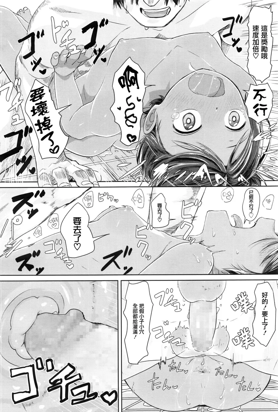 [Satuyo] Sennyuu! Boyish Fhentai - Page 20