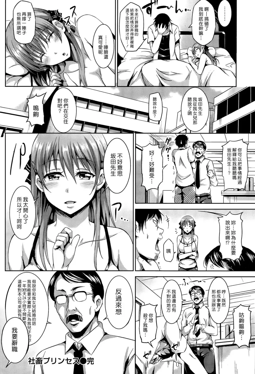[Sanrokumaru] Syachiku Princess | 社畜公主 Fhentai - Page 16