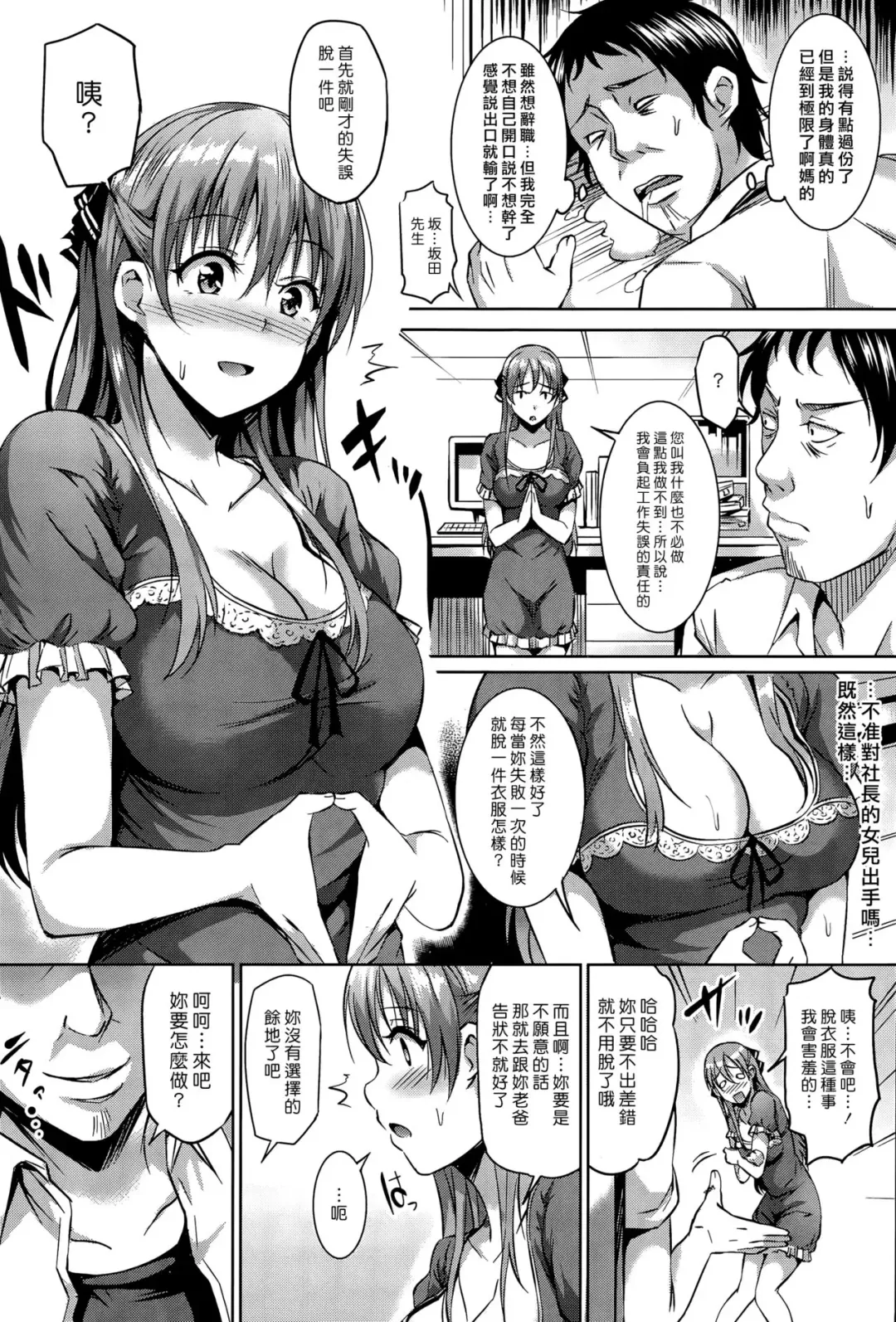 [Sanrokumaru] Syachiku Princess | 社畜公主 Fhentai - Page 4