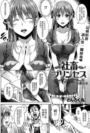 [Sanrokumaru] Syachiku Princess | 社畜公主 Fhentai - Page 2