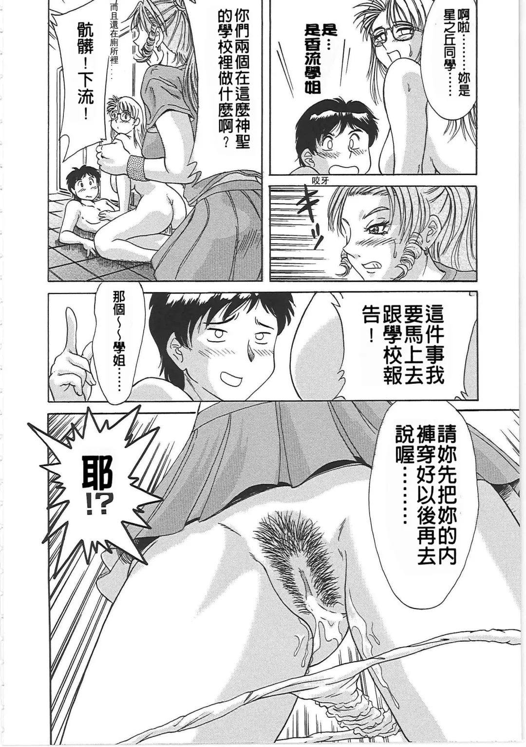 [Chanpon Miyabi] Cho-Onesan Tengoku Fhentai - Page 108