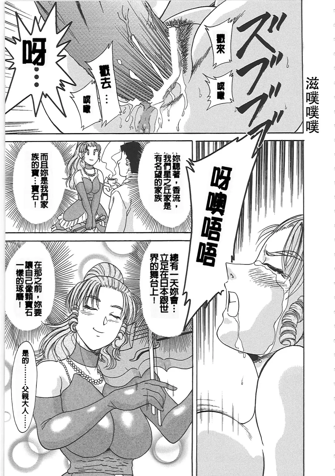 [Chanpon Miyabi] Cho-Onesan Tengoku Fhentai - Page 113