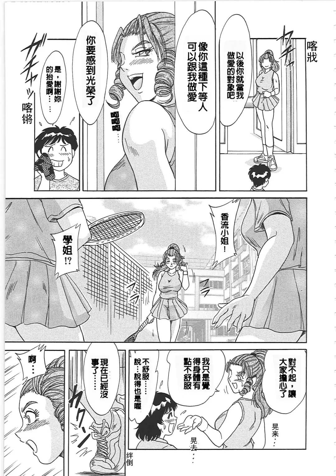 [Chanpon Miyabi] Cho-Onesan Tengoku Fhentai - Page 135