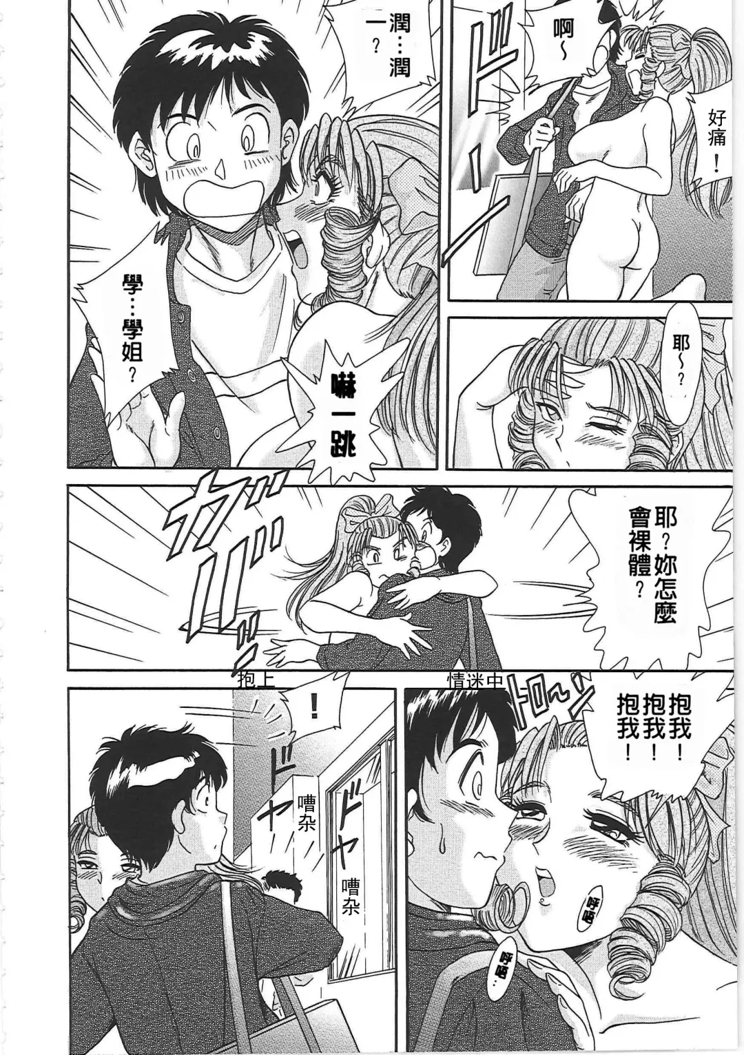 [Chanpon Miyabi] Cho-Onesan Tengoku Fhentai - Page 146