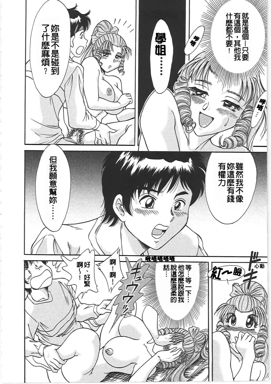 [Chanpon Miyabi] Cho-Onesan Tengoku Fhentai - Page 152