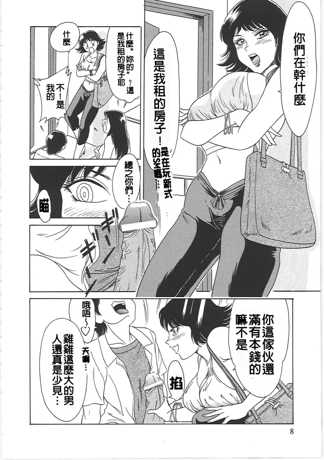 [Chanpon Miyabi] Cho-Onesan Tengoku Fhentai - Page 16