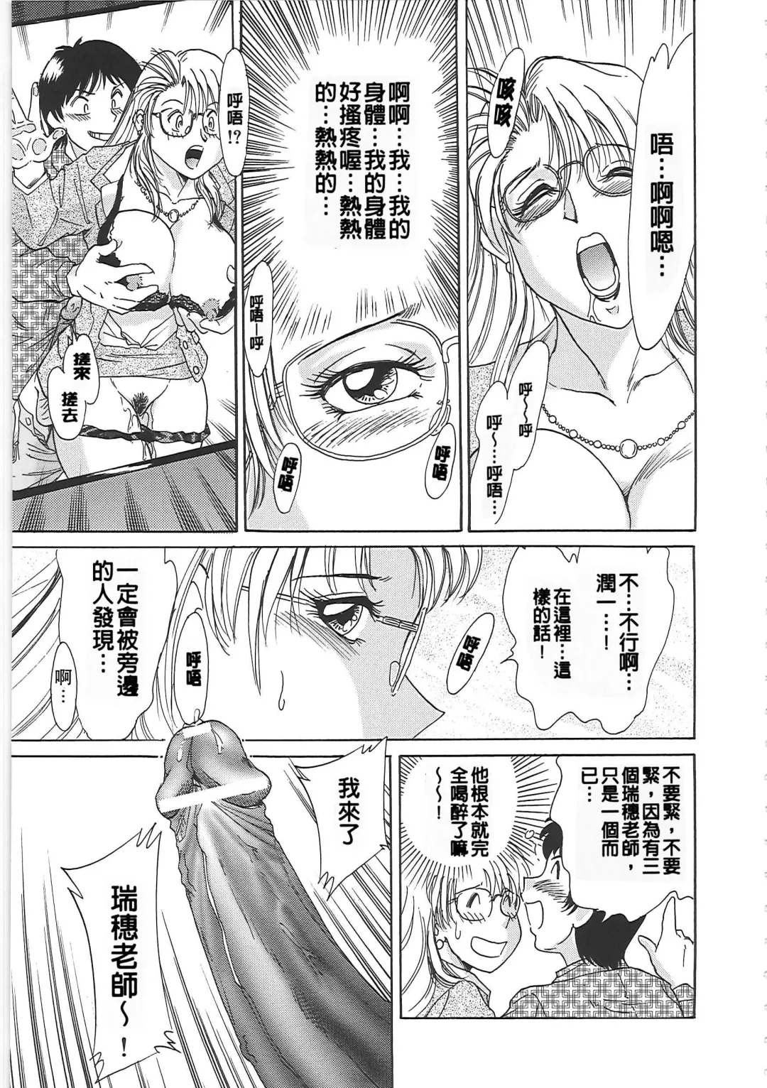 [Chanpon Miyabi] Cho-Onesan Tengoku Fhentai - Page 95