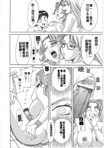 [Chanpon Miyabi] Cho-Onesan Tengoku Fhentai - Page 112