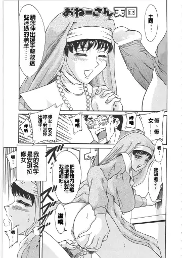 [Chanpon Miyabi] Cho-Onesan Tengoku Fhentai - Page 155