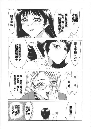 [Chanpon Miyabi] Cho-Onesan Tengoku Fhentai - Page 19