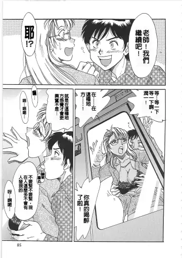 [Chanpon Miyabi] Cho-Onesan Tengoku Fhentai - Page 93