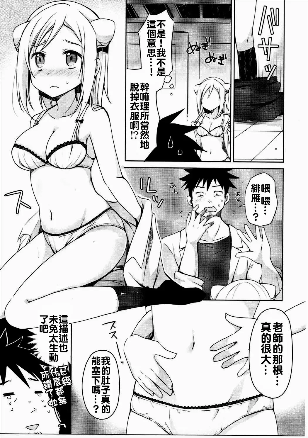 [Mori Airi] Takanashi Hikari wa Aisaretai Fhentai.net - Page 11