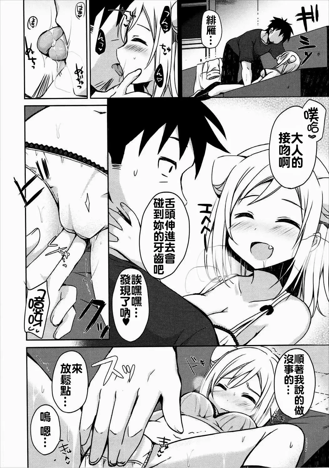 [Mori Airi] Takanashi Hikari wa Aisaretai Fhentai.net - Page 12