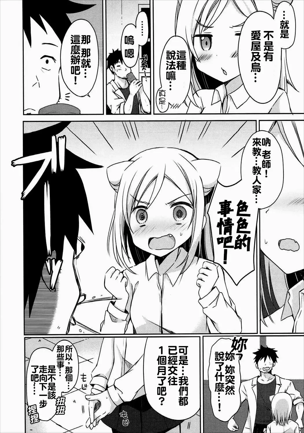 [Mori Airi] Takanashi Hikari wa Aisaretai Fhentai.net - Page 8