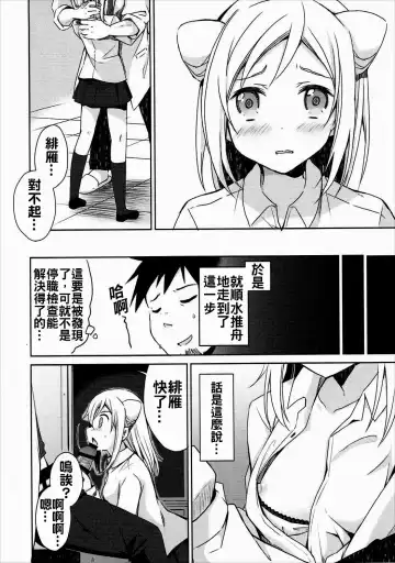 [Mori Airi] Takanashi Hikari wa Aisaretai Fhentai.net - Page 10