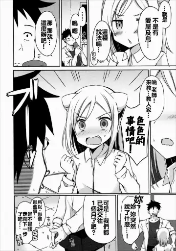 [Mori Airi] Takanashi Hikari wa Aisaretai Fhentai.net - Page 8