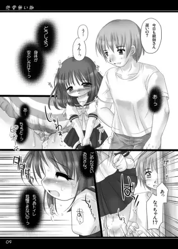 [Tetramax] Taainai Kase Fhentai - Page 7