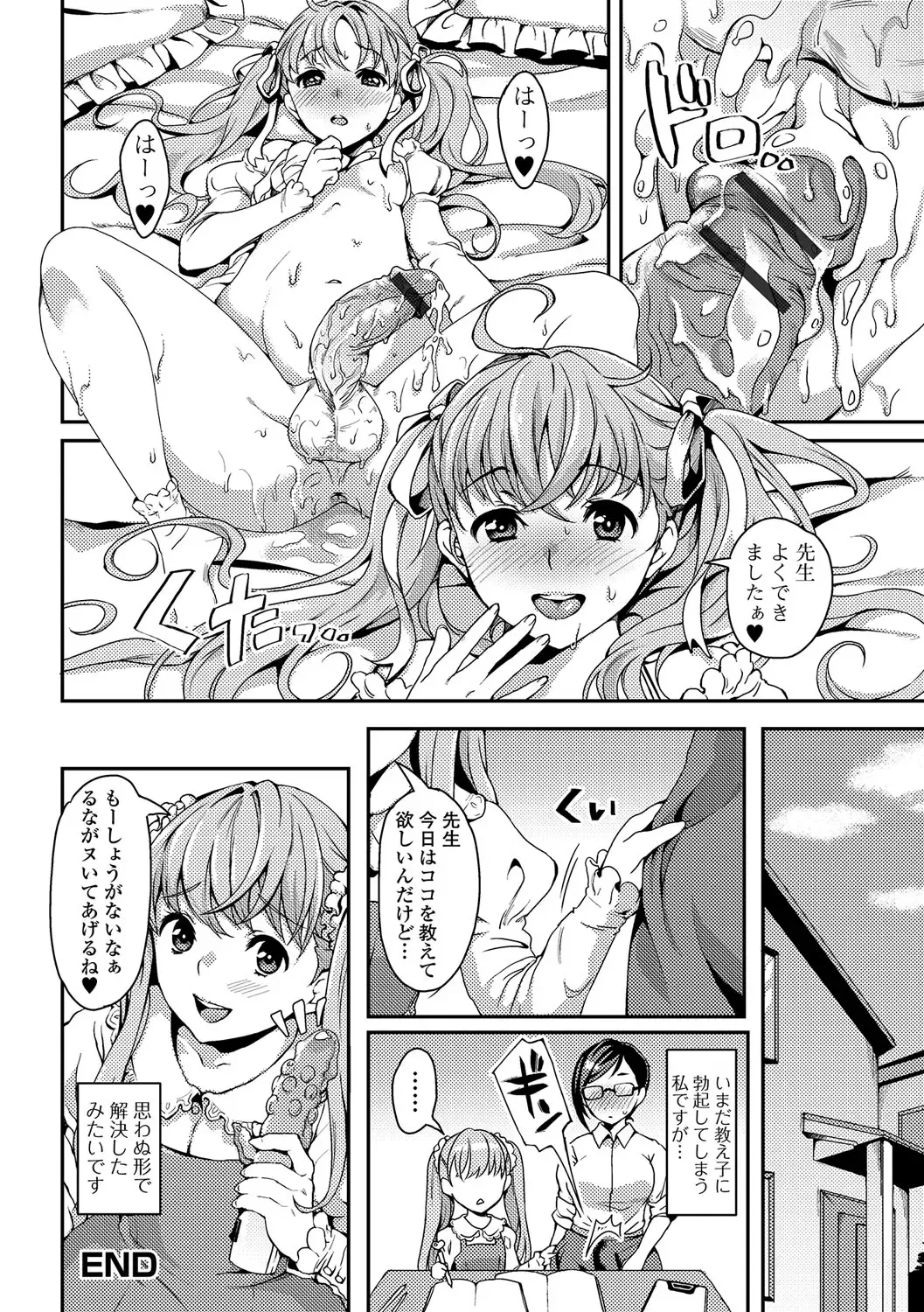 Futanari Secrosse!! 3 Fhentai - Page 119