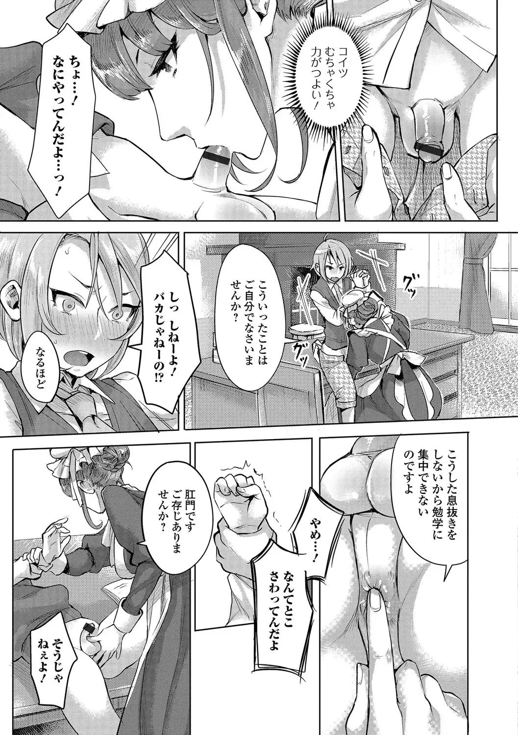 Futanari Secrosse!! 3 Fhentai - Page 24
