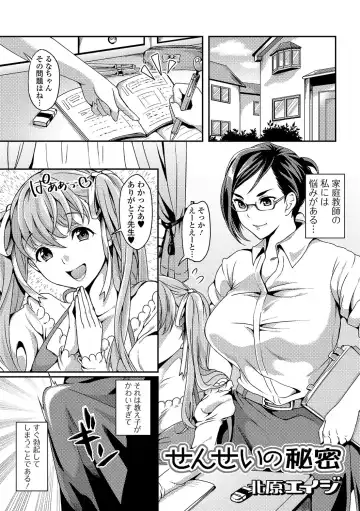 Futanari Secrosse!! 3 Fhentai - Page 104