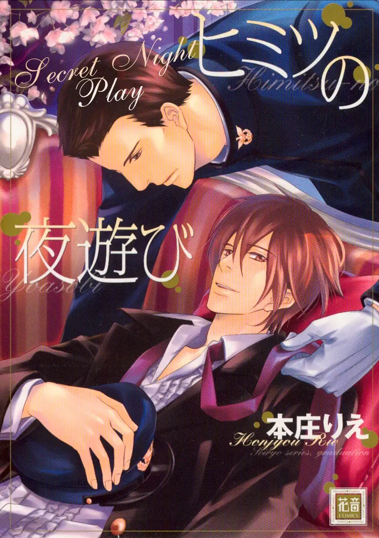 [Honjou Rie] Himitsu no Yoasobi - Secret Night Play | Секретная ночная игра Fhentai - Page 113