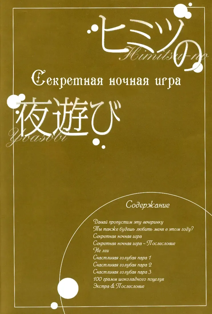 [Honjou Rie] Himitsu no Yoasobi - Secret Night Play | Секретная ночная игра Fhentai - Page 119