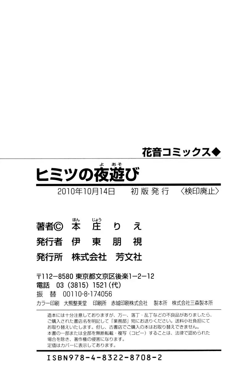 [Honjou Rie] Himitsu no Yoasobi - Secret Night Play | Секретная ночная игра Fhentai - Page 16