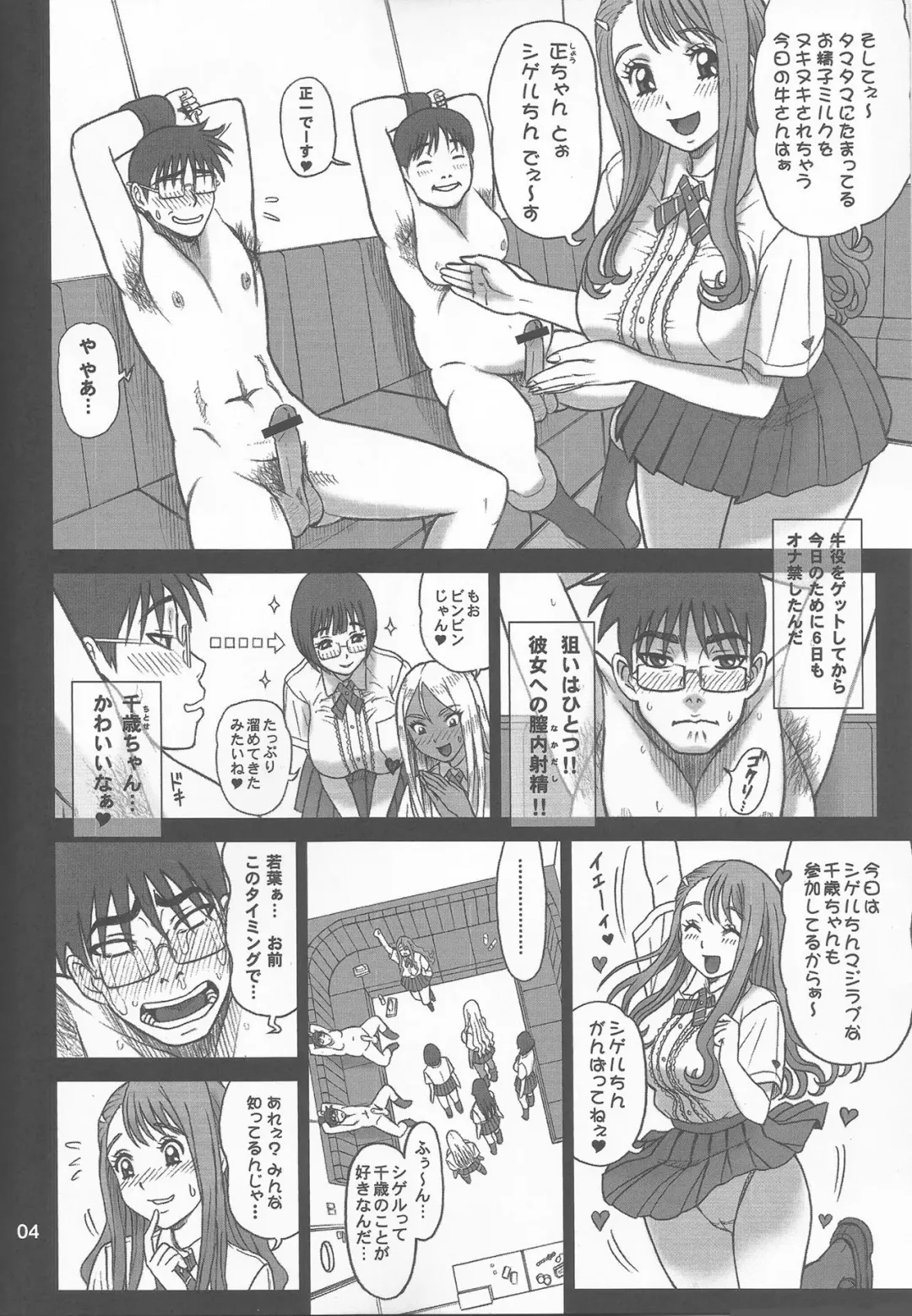 [13.] 29 Kaiten Sakusei Yuugi Milking Game JK Fhentai - Page 4