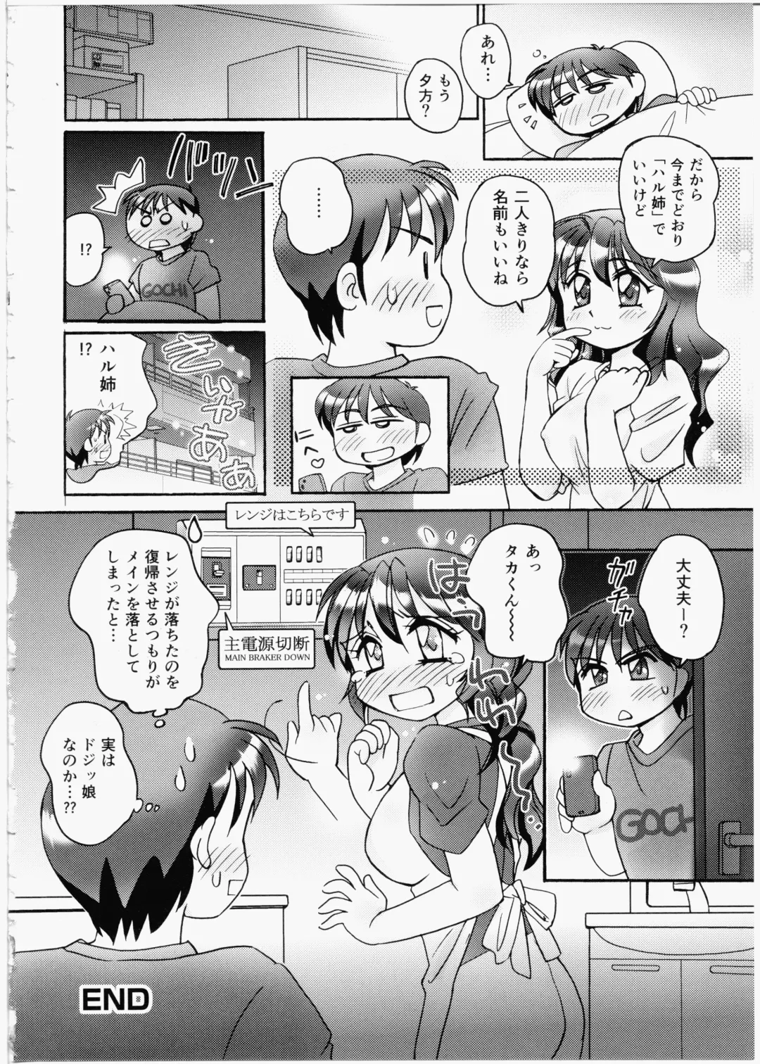 [Amagi Kei] Iincho Blog Fhentai - Page 18