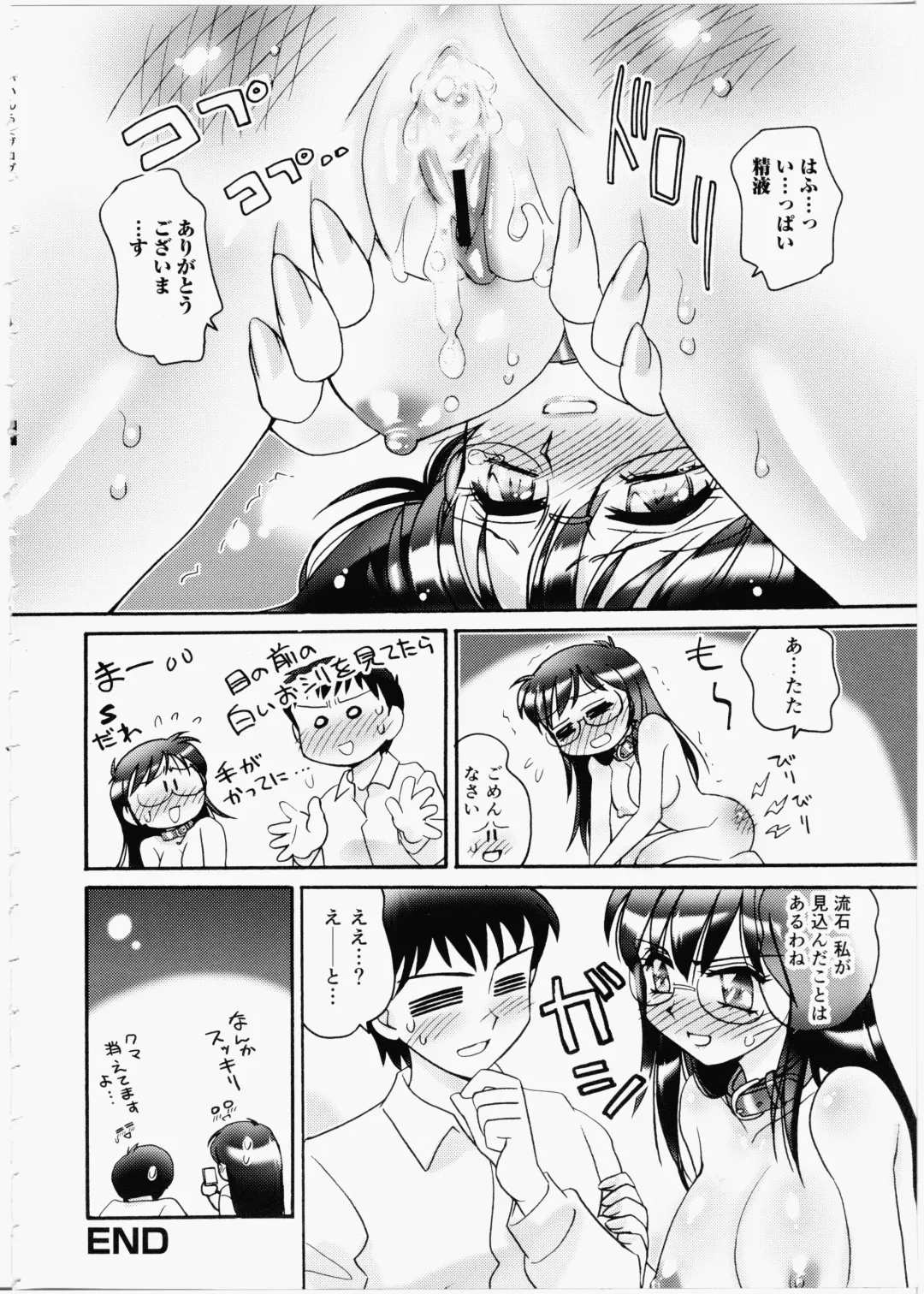 [Amagi Kei] Iincho Blog Fhentai - Page 66