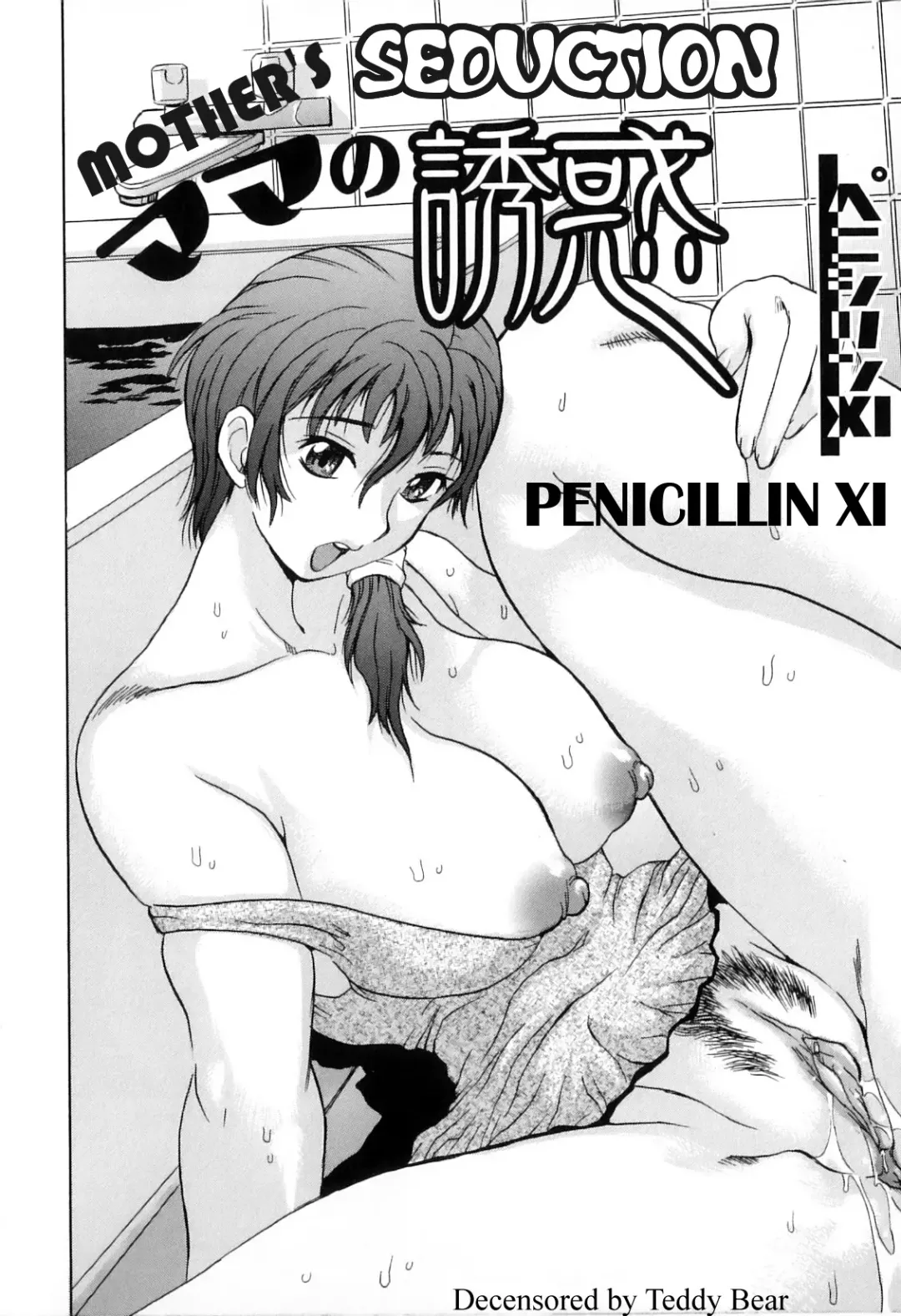 [Penicillin Xi] Mama no Yuuwaku | Mother's Seduction (decensored) Fhentai - Page 2