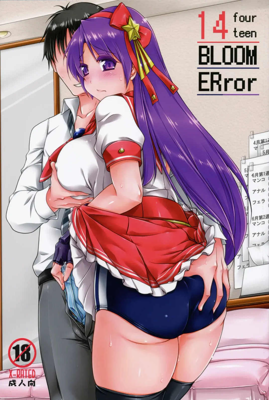 Read [Yukitaka] 14 BLOOM ERror - Fhentai.net