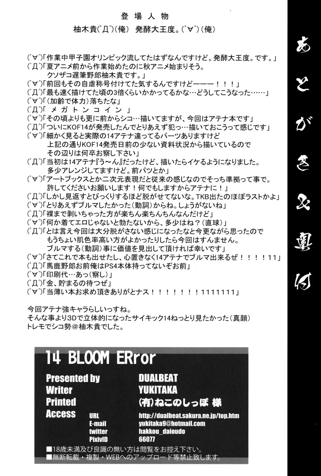 [Yukitaka] 14 BLOOM ERror Fhentai.net - Page 21