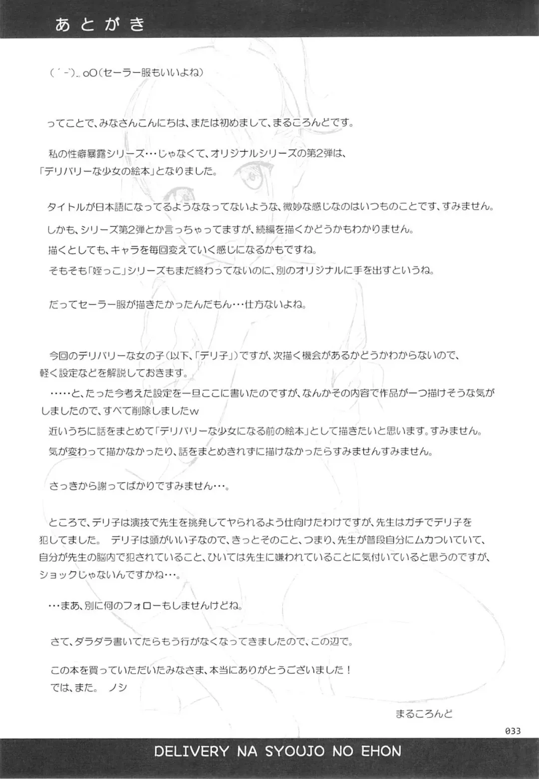 [Malcorond] Delivery na Syoujo no Ehon Fhentai - Page 32