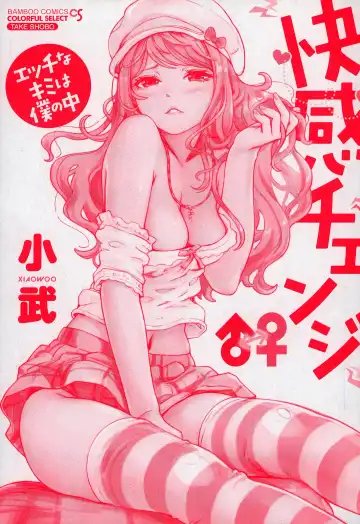 [Xiaowoo] Kaikan Change ♂⇔♀ Ecchi na Kimi wa Boku no Naka Fhentai.net - Page 4