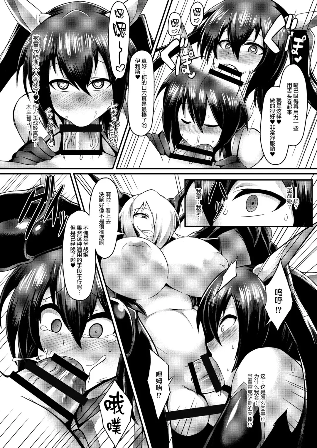 [Ikameshi] Seisenki Iris ~Sennou Kaizou Sareru Otome no Nikutai~ Fhentai.net - Page 13