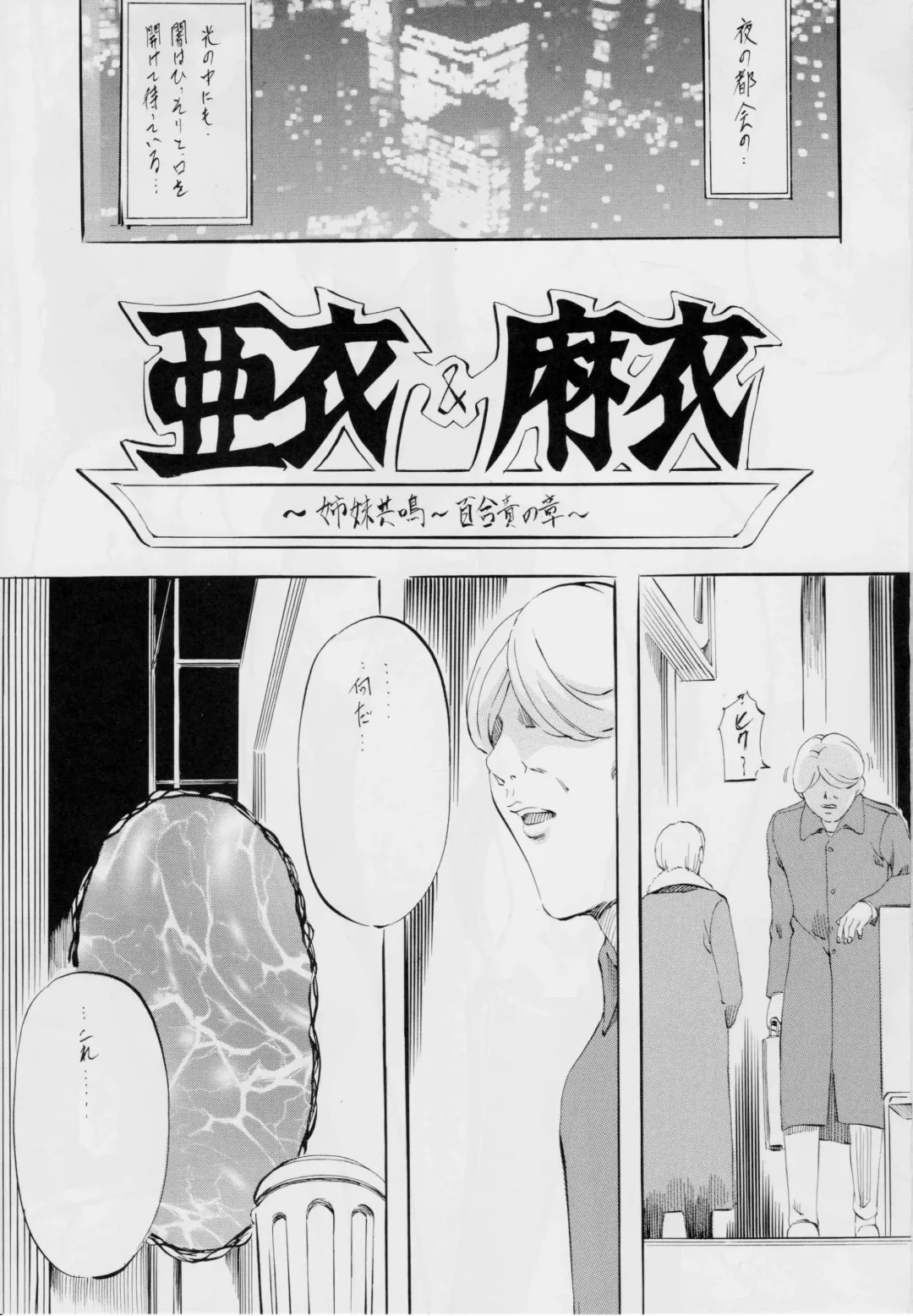 [Kannaduki Kanna] AI&MAI Tanpenshuu ~Shimai Biniku Settai Hen~ Fhentai - Page 3