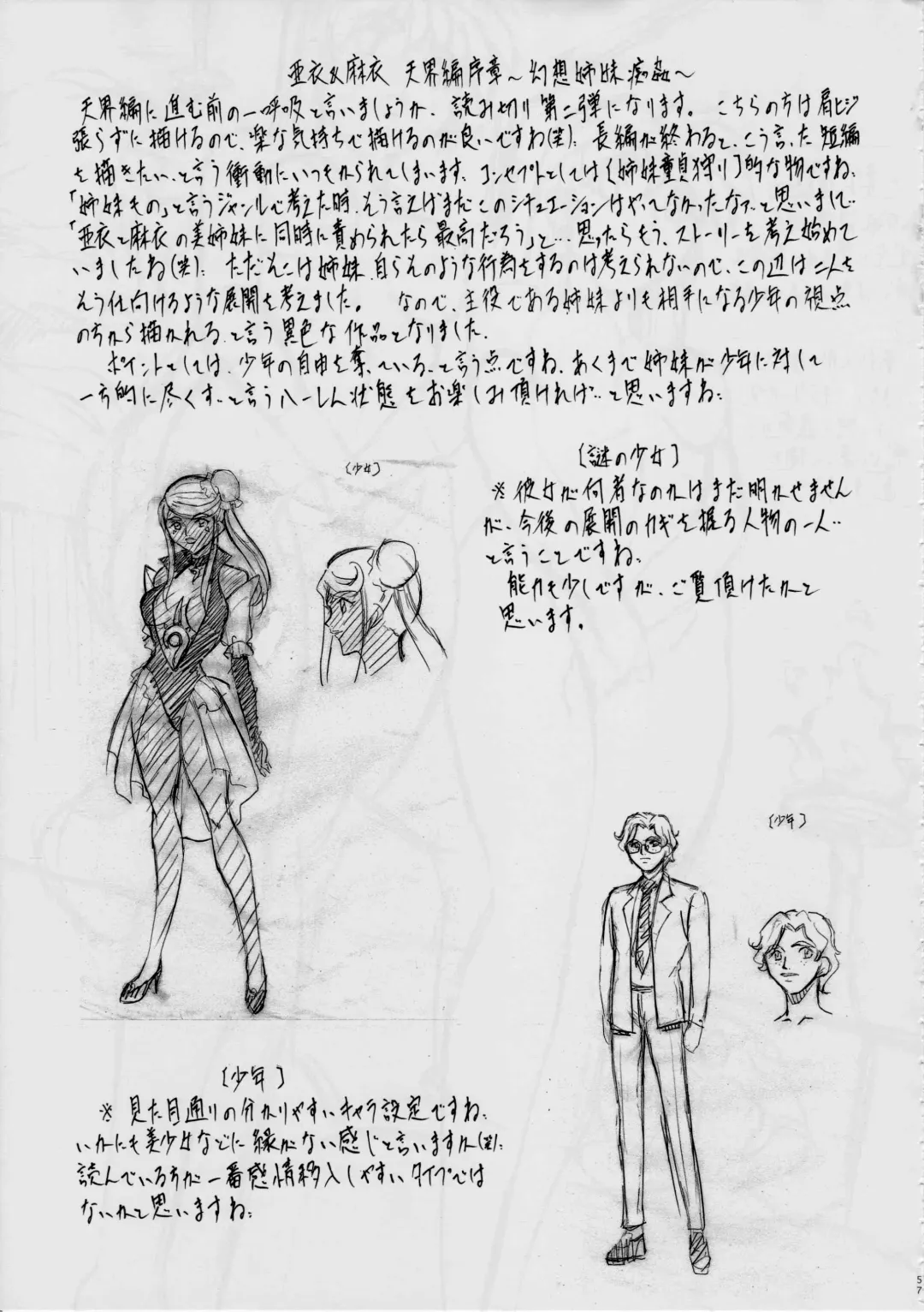 [Kannaduki Kanna] AI&MAI Tanpenshuu ~Shimai Biniku Settai Hen~ Fhentai - Page 58