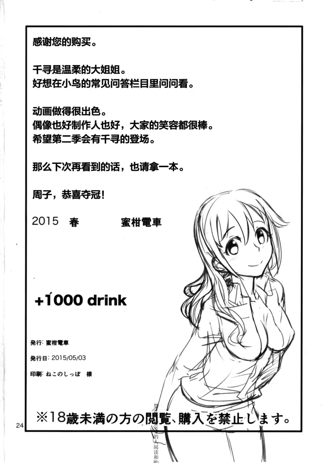[Dan] +1000 Drink Fhentai - Page 25