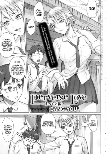 [Bang-you] Perverse Love Massugu Hen Fhentai.net - Page 2