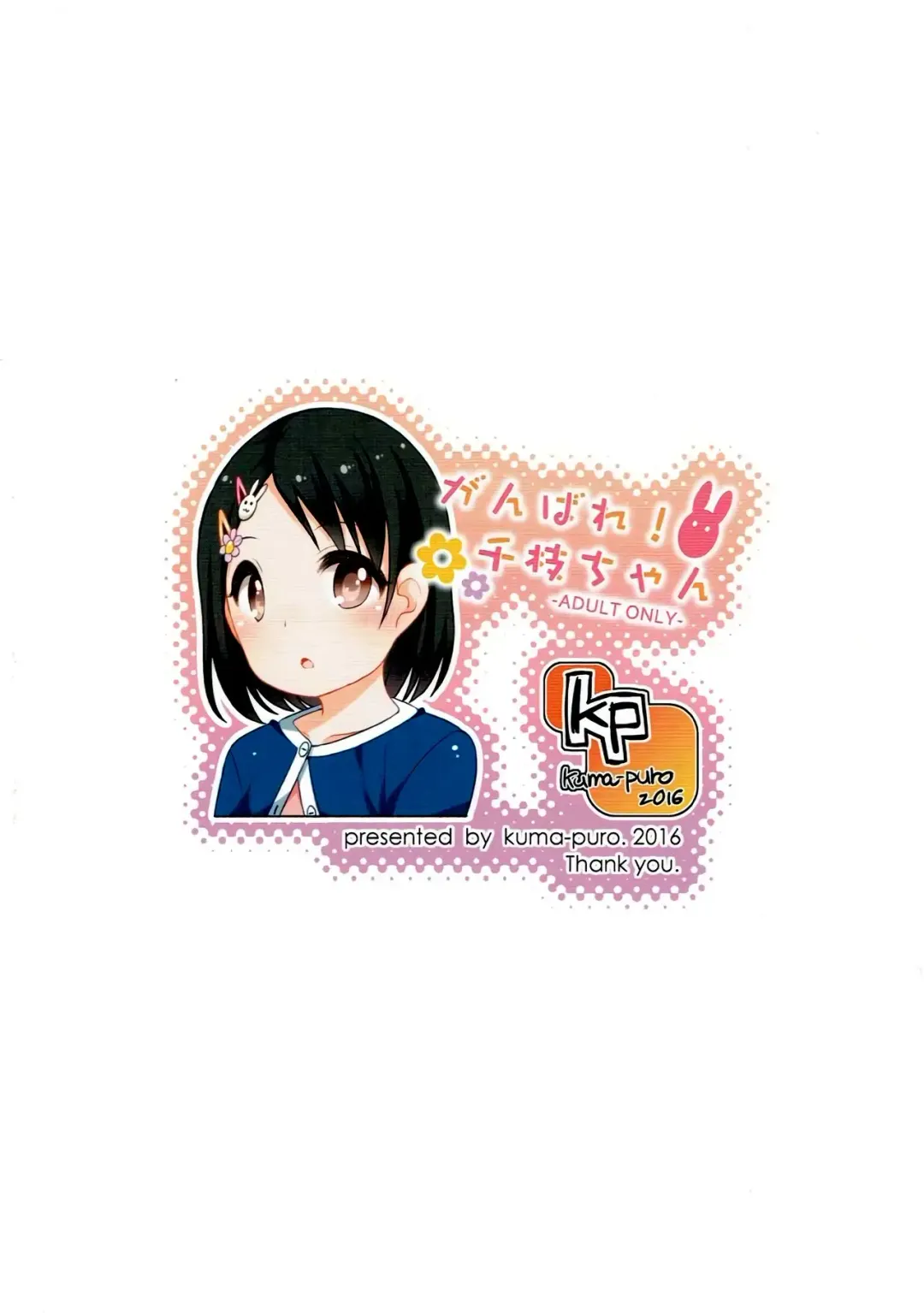 [Shouji Ayumu] Ganbare! Chie-chan Fhentai - Page 24