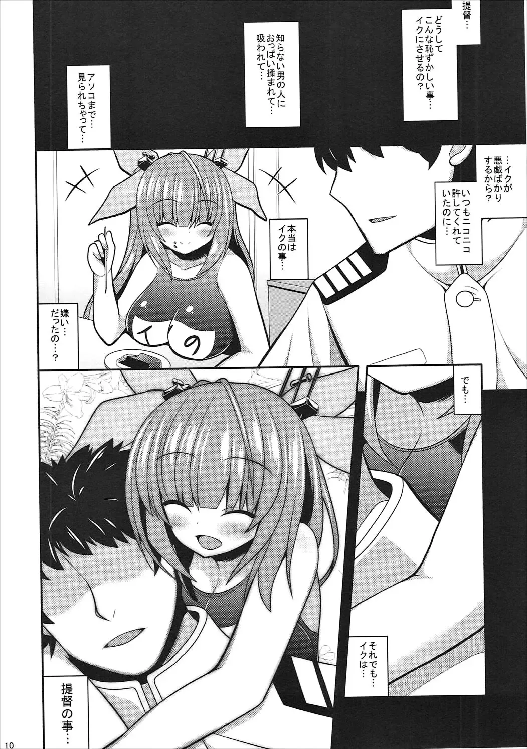 [Shiroie Mika] I-19 Shibori Fhentai - Page 9